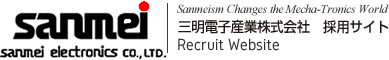 三明電子産業　採用サイト　Sanmei Electronics Recruit Website